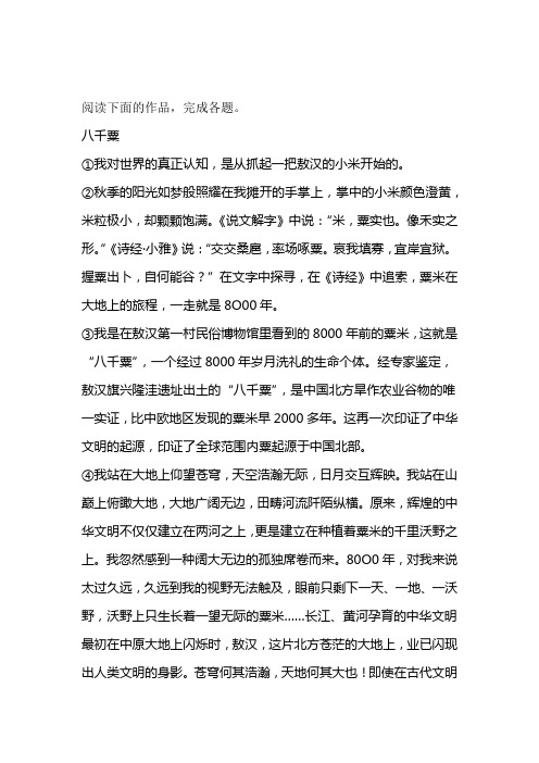 八千粟阅读练习及答案