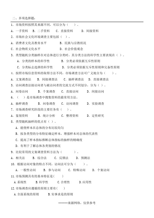 二、多项选择题：