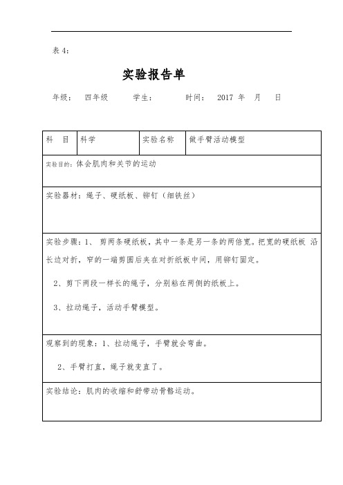 四年级实验报告单