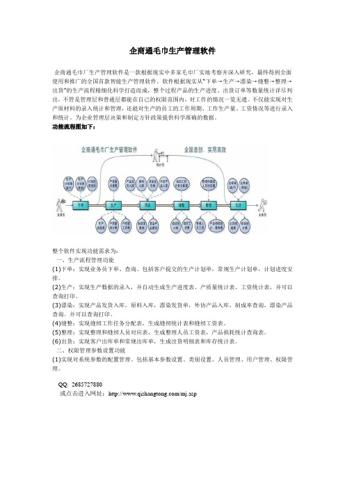 企商通毛巾生产管理软件