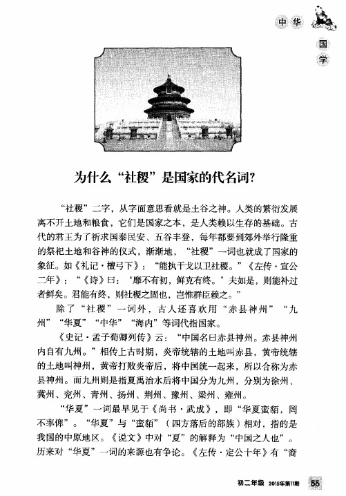为什么“社稷”是国家的代名词？
