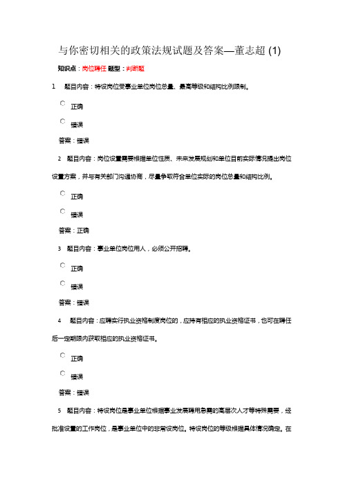 与你密切相关的政策法规考试题及答案(1)分析