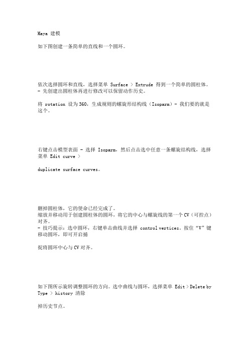 建模Maya+Zb步骤祥解