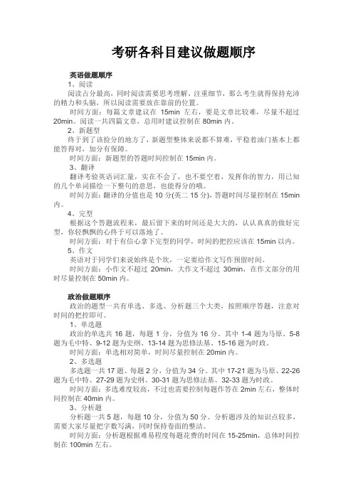 考研各科目建议做题顺序