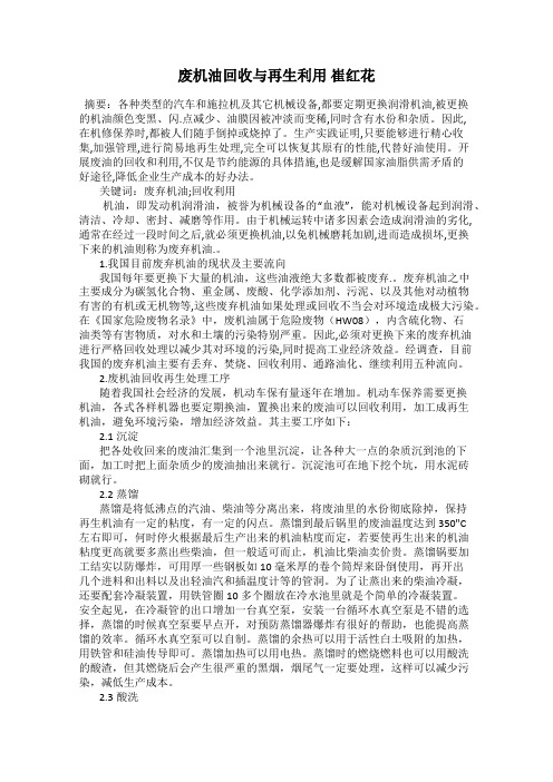 废机油回收与再生利用 崔红花