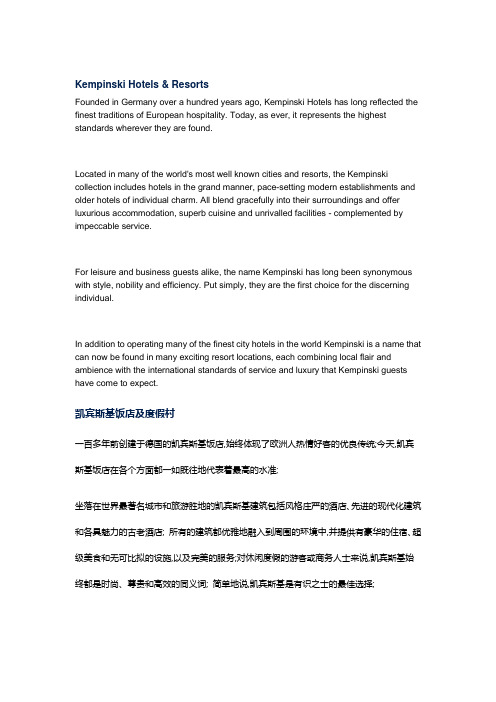 凯宾斯基的历史详细介绍