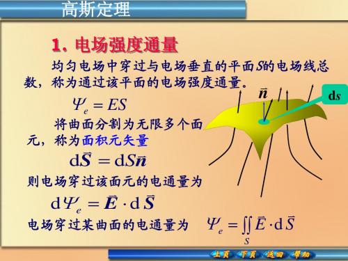 高斯定理