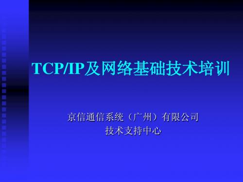 TCPIP及网络基础