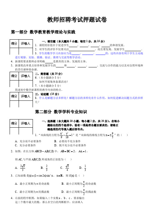 2014数学考编试题及答案