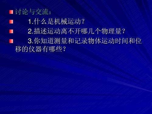 1-3 记录物体的运动信息