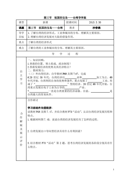 台湾导学案