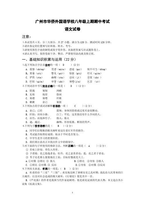 广州市华侨外国语学校八年级上期期中考试