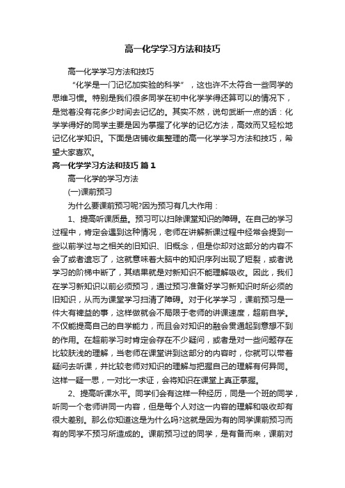 高一化学学习方法和技巧