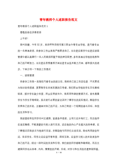青年教师个人述职报告范文