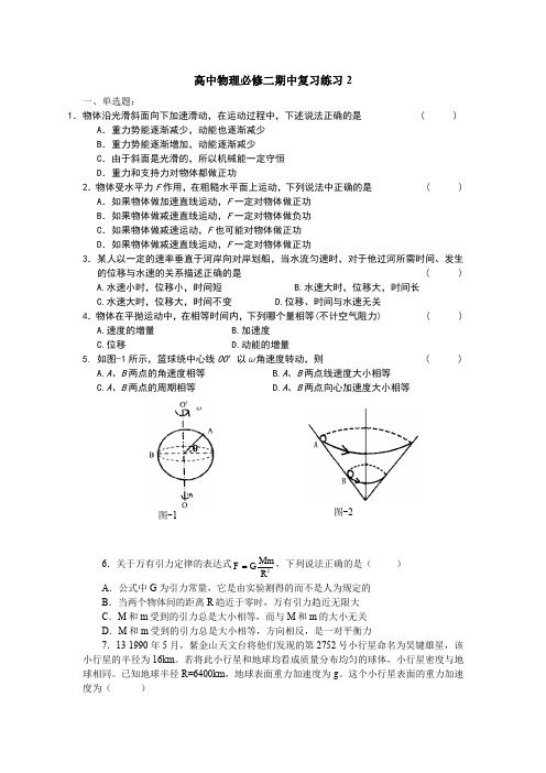 高一物理必修二期末复习练习(含答案)