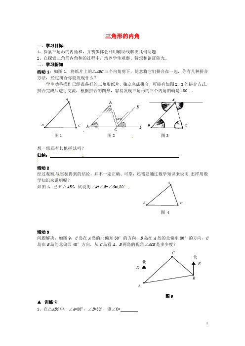 2015秋八年级数学上册 11.2.1 三角形的内角导学案1