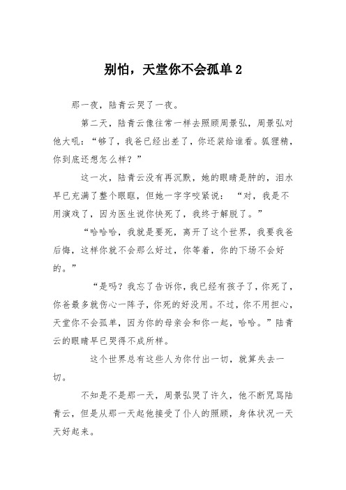 初中议论文作文：别怕,天堂你不会孤单2