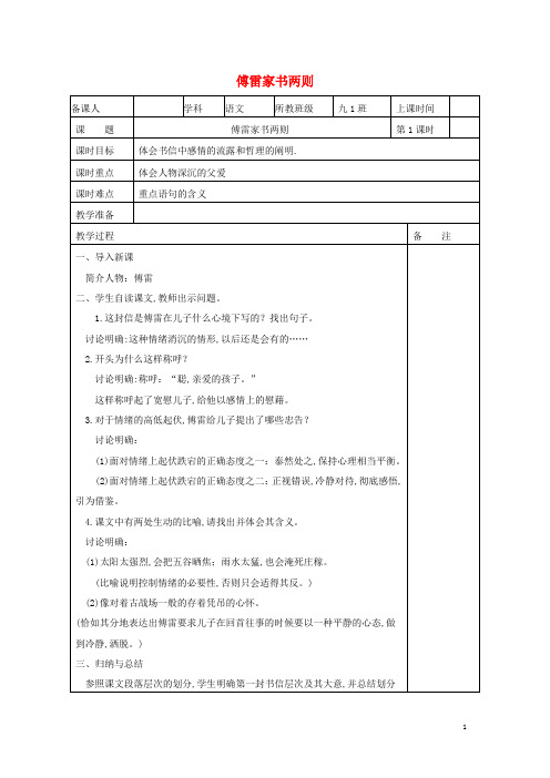 九年级语文上册第二单元7《傅雷家书》两则教学设计新人教版