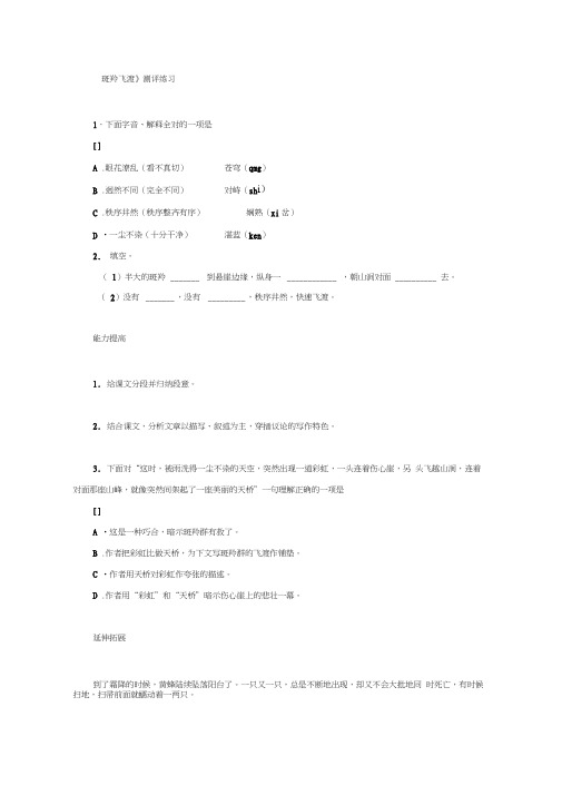 语文人教版七年级下册《斑羚飞渡》测评练习