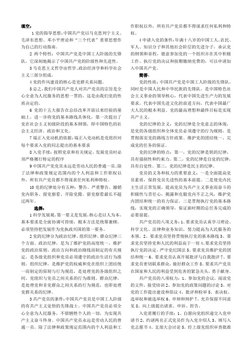 入党培训材料