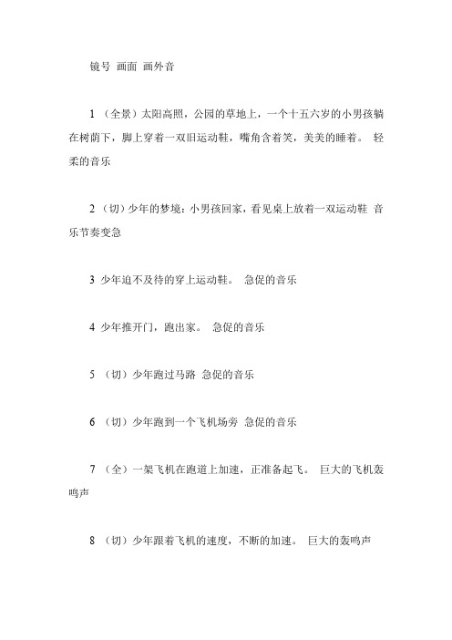 运动鞋电视广告创意脚本
