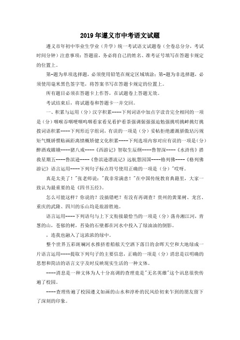 中考作文-2019年遵义市中考语文试题 精品