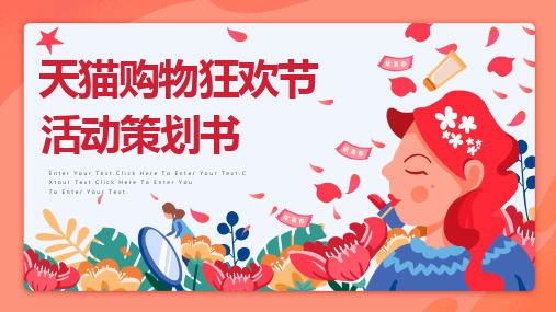 简约清新插画风天猫618购物节活动策划PPT模板