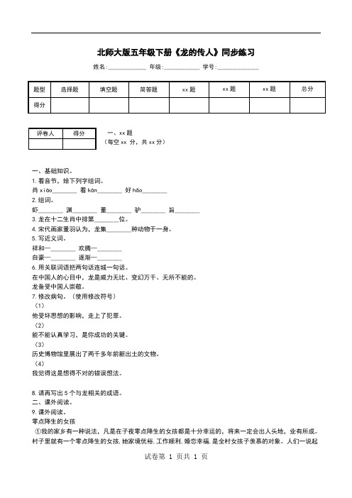 北师大版五年级下册《龙的传人》同步练习