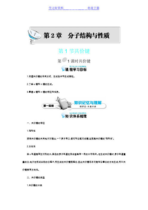 《共价键》导学案