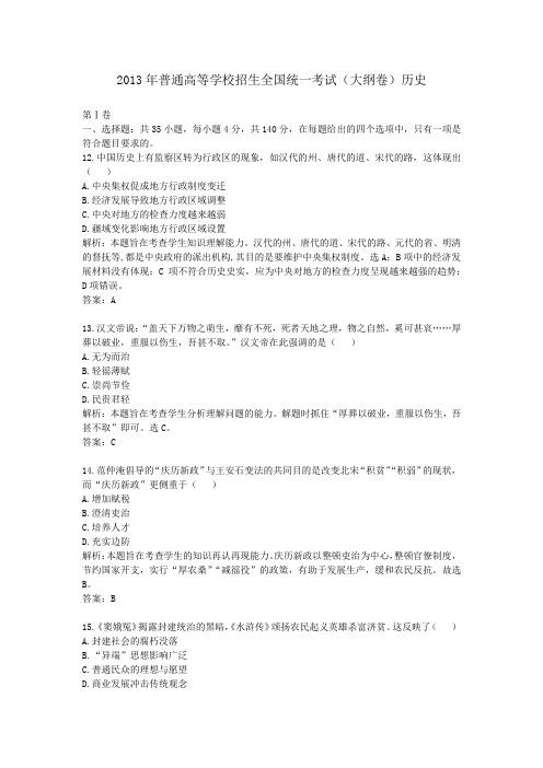 2013年普通高等学校招生全国统一考试(大纲卷)历史