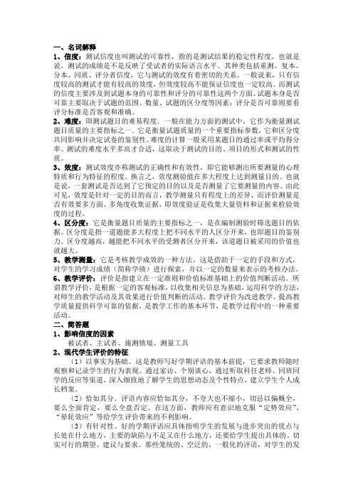 教学测量与评价