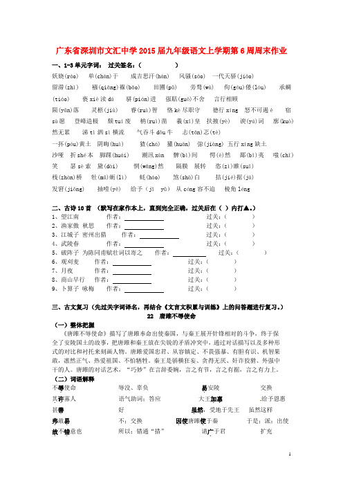 广东省深圳市文汇中学九年级语文上学期第6周周末作业(