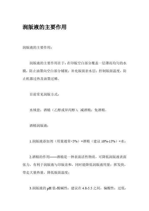 润版液的主要作用