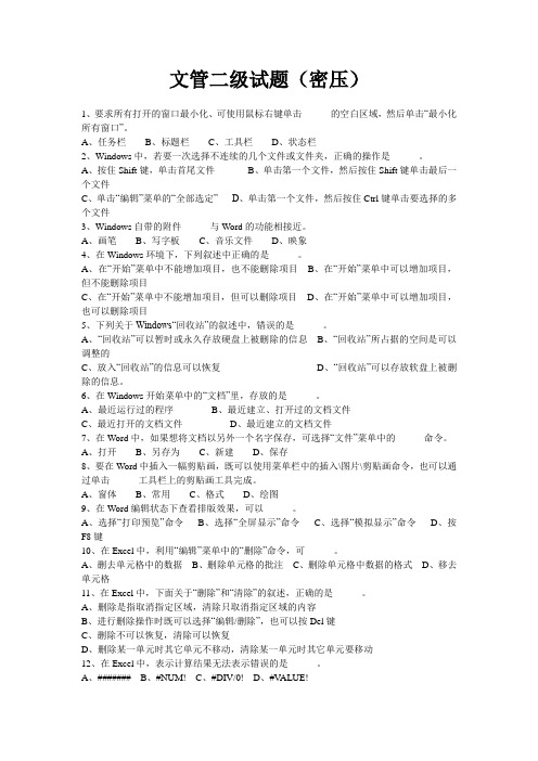 文管二级