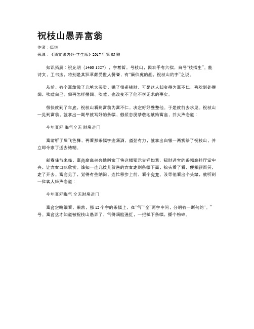 祝枝山愚弄富翁