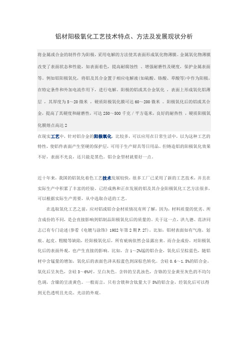 铝材如何氧化处理