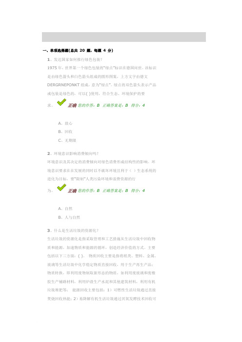 百万公众试题答案