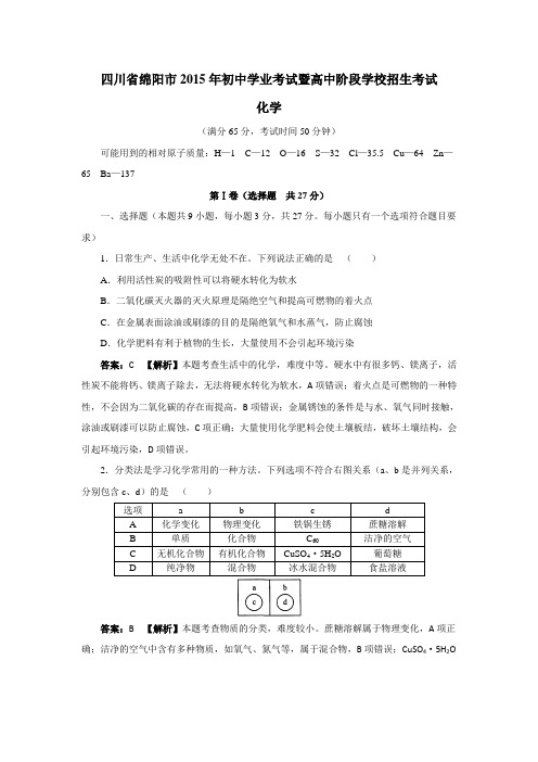 2015年初中学业考试暨高中阶段学校招生考试化学试题(附答案)