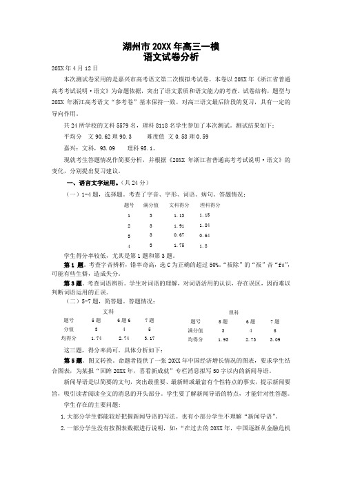 高三语文第一次模拟考试试卷分析