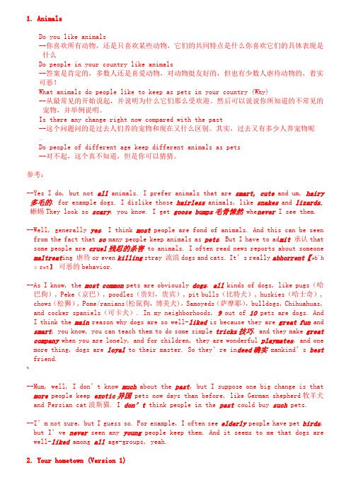 雅思口语第一部分参考答案(HND)