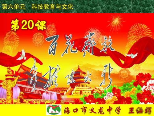 第20课  百花齐放 推陈出新(优秀课件)