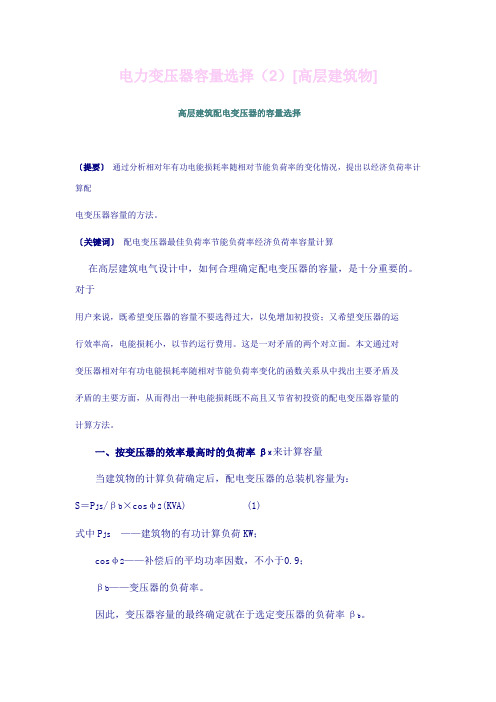 电力变压器容量选择