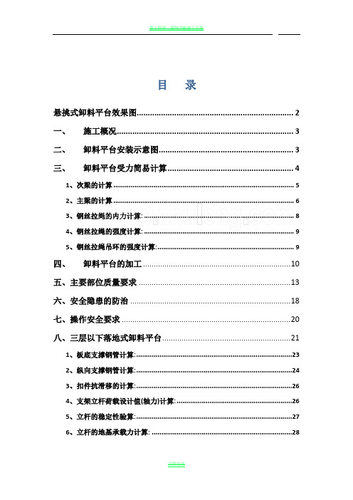 高层建筑悬挑式卸料平台专项施工方案_secret