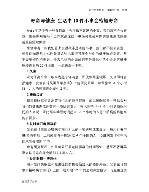 寿命与健康 生活中10件小事会缩短寿命