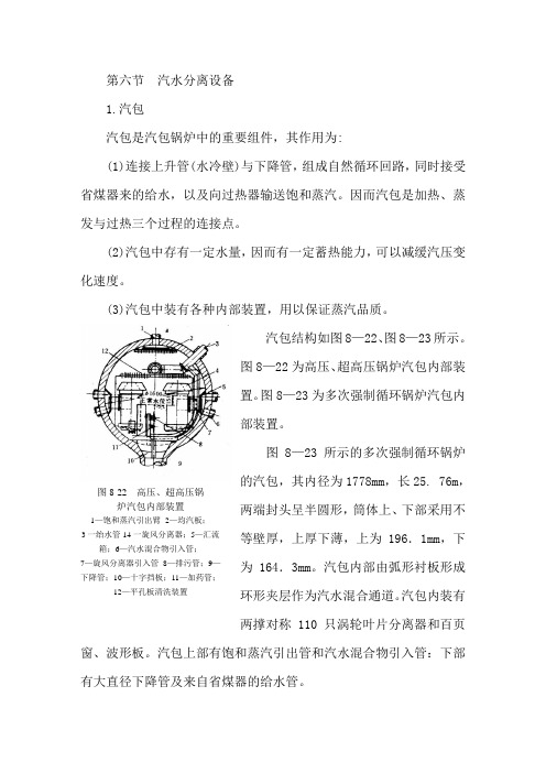 汽水分离设备