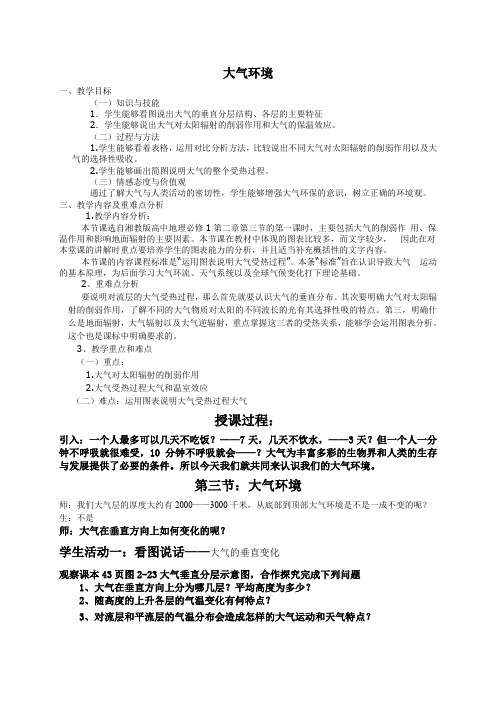 对流层大气受热过程教案