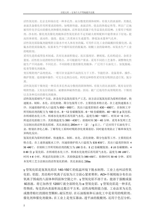 北京优质活性氧化铝