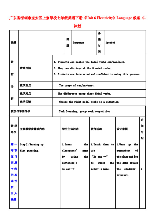七年级英语下册《Unit 6 Electricity》Language教案 牛津版