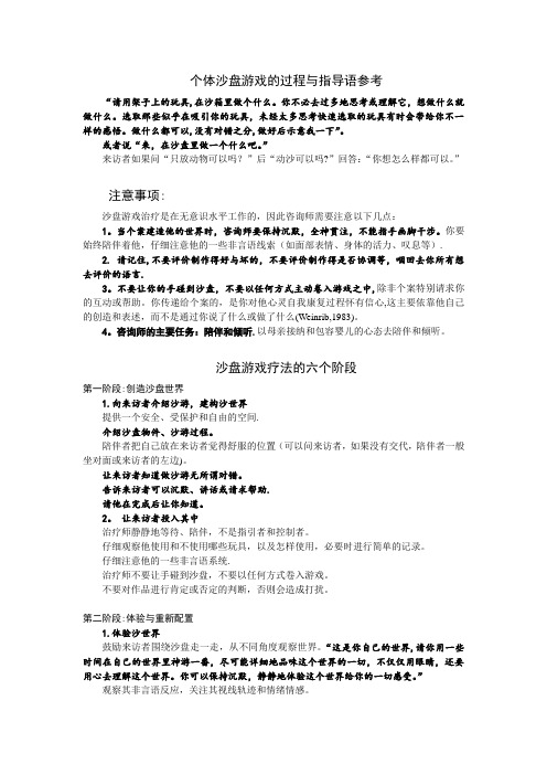 【个体沙盘游戏(箱厅)的过程与指导语