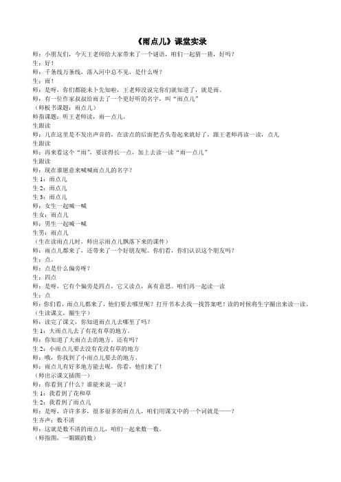 雨点儿课堂实录